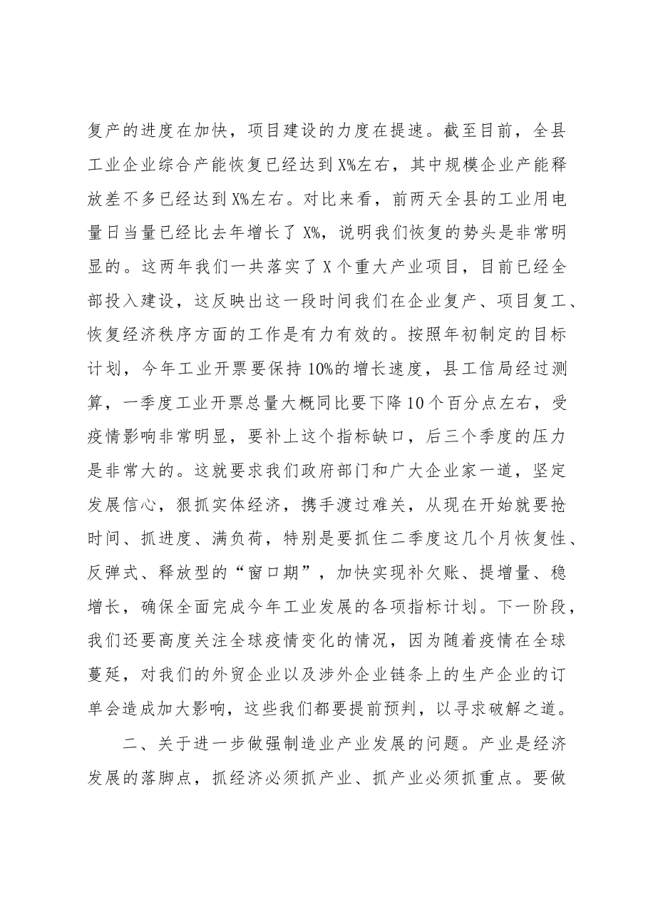 在全县工业发展暨招商引资动员大会上的讲话.doc,第4页预览