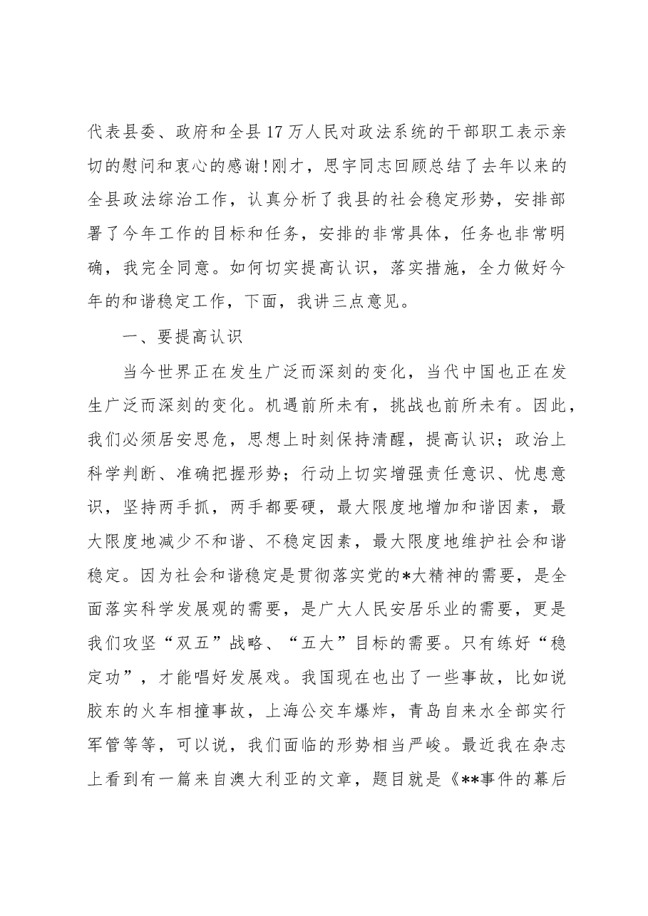 政法工作会议讲话之七.docx,第2页预览