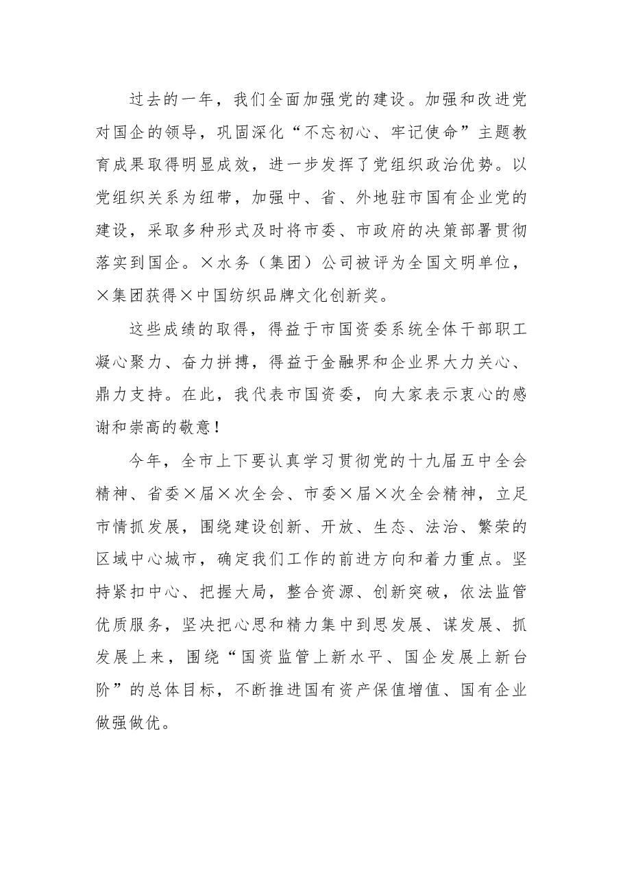 在企业家2021年春节座谈会上的讲话.docx,第3页预览