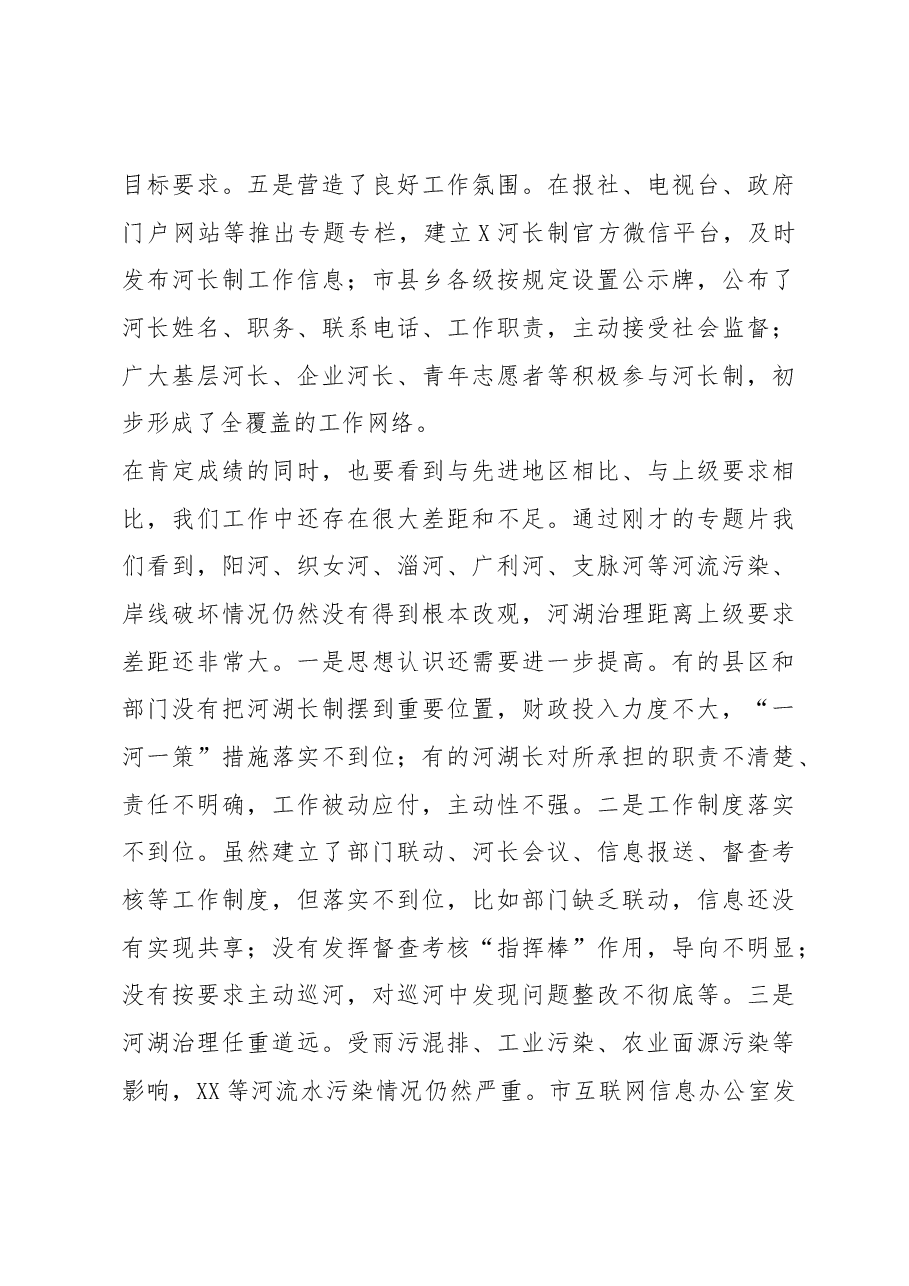 在全市河长制湖长制工作推进会上的讲话.docx,第3页预览