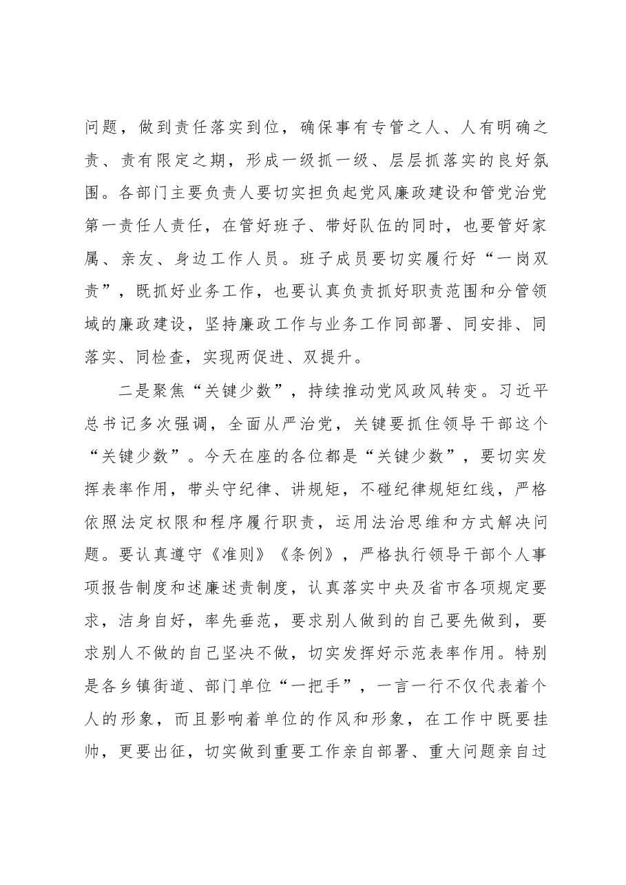 县长在2020年政府系统廉政工作会议上的讲话.docx,第4页预览