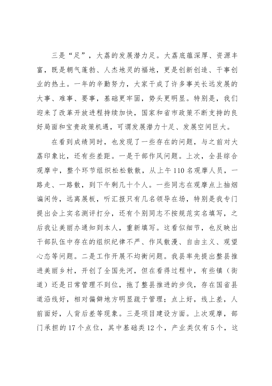 刘莉书记在县委十六届六次全会暨县政府全体会议上的讲话.docx,第3页预览