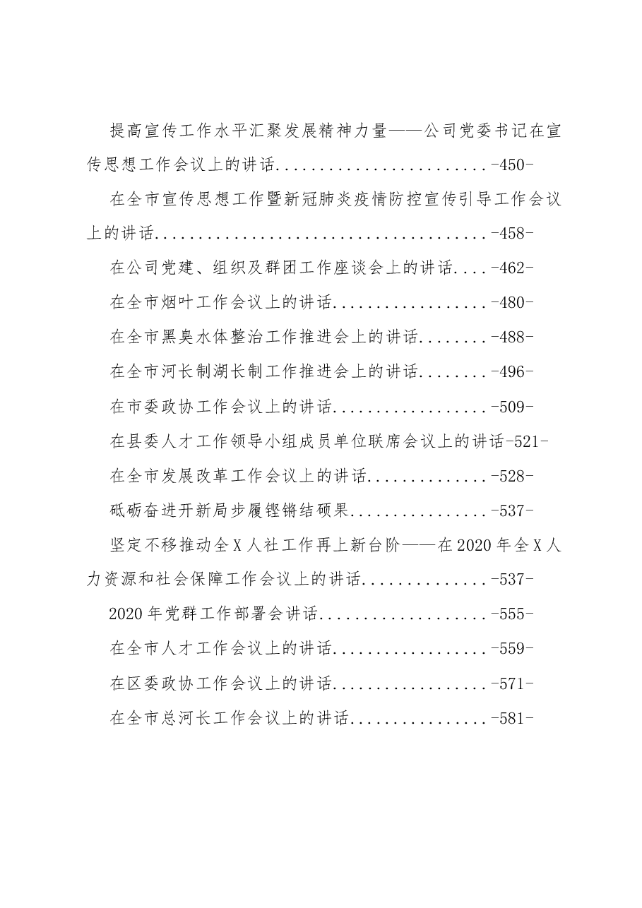 2020年度各类工作讲话汇编.docx,第4页预览