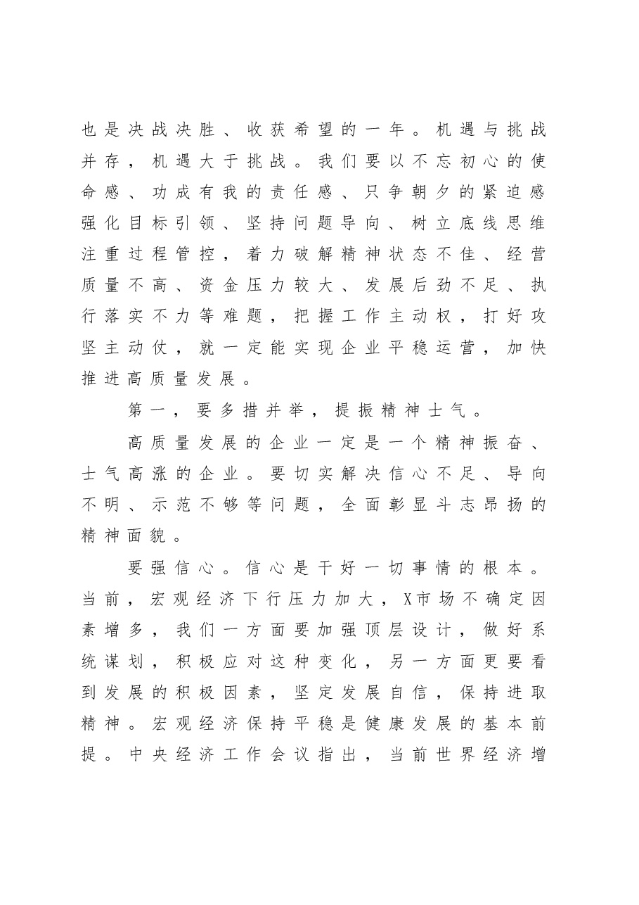 在集团公司职代会暨2020年工作会议上的讲话.doc，第4页预览