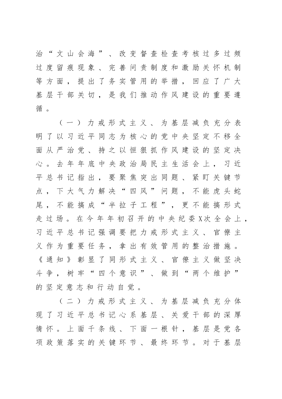 在整治基层形式主义座谈会上的讲话.doc,第2页预览