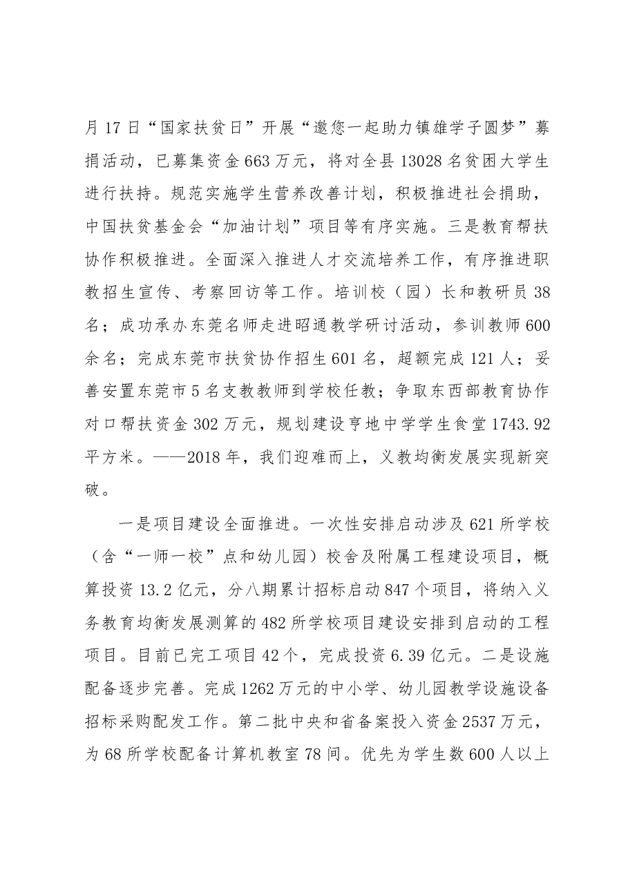 张副县长在镇雄县2019年教育工作会议上的讲话.docx,第4页预览