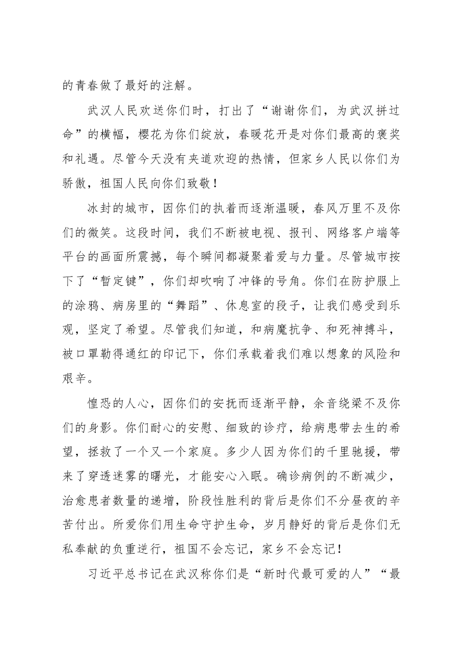(3篇)援鄂医护人员返回接机讲话.docx,第3页预览