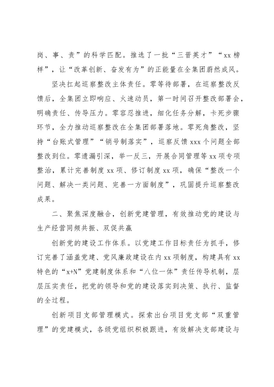 总经理在2020年党的建设和党风廉政建设工作会议上的讲话(集团公司).doc,第3页预览