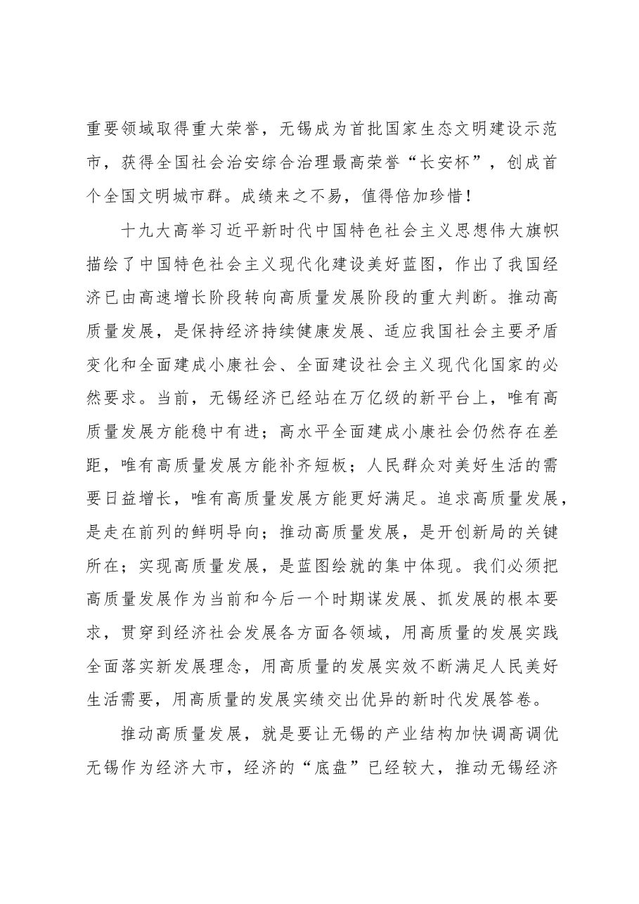 在市政协开幕式上的讲话摘要.doc,第2页预览
