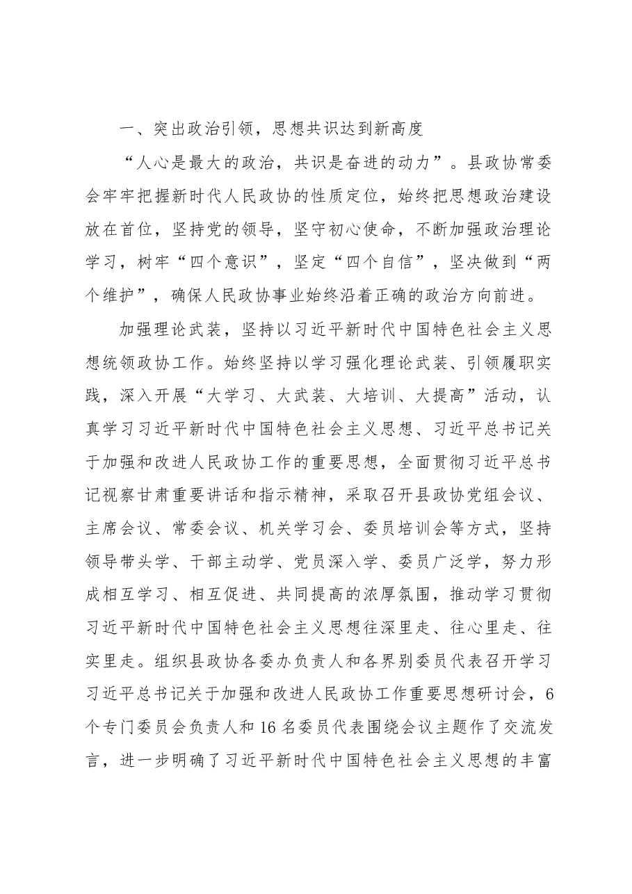 中国人民政治协商会议泾川县第九届委员会常务委员会工作报告.docx,第2页预览
