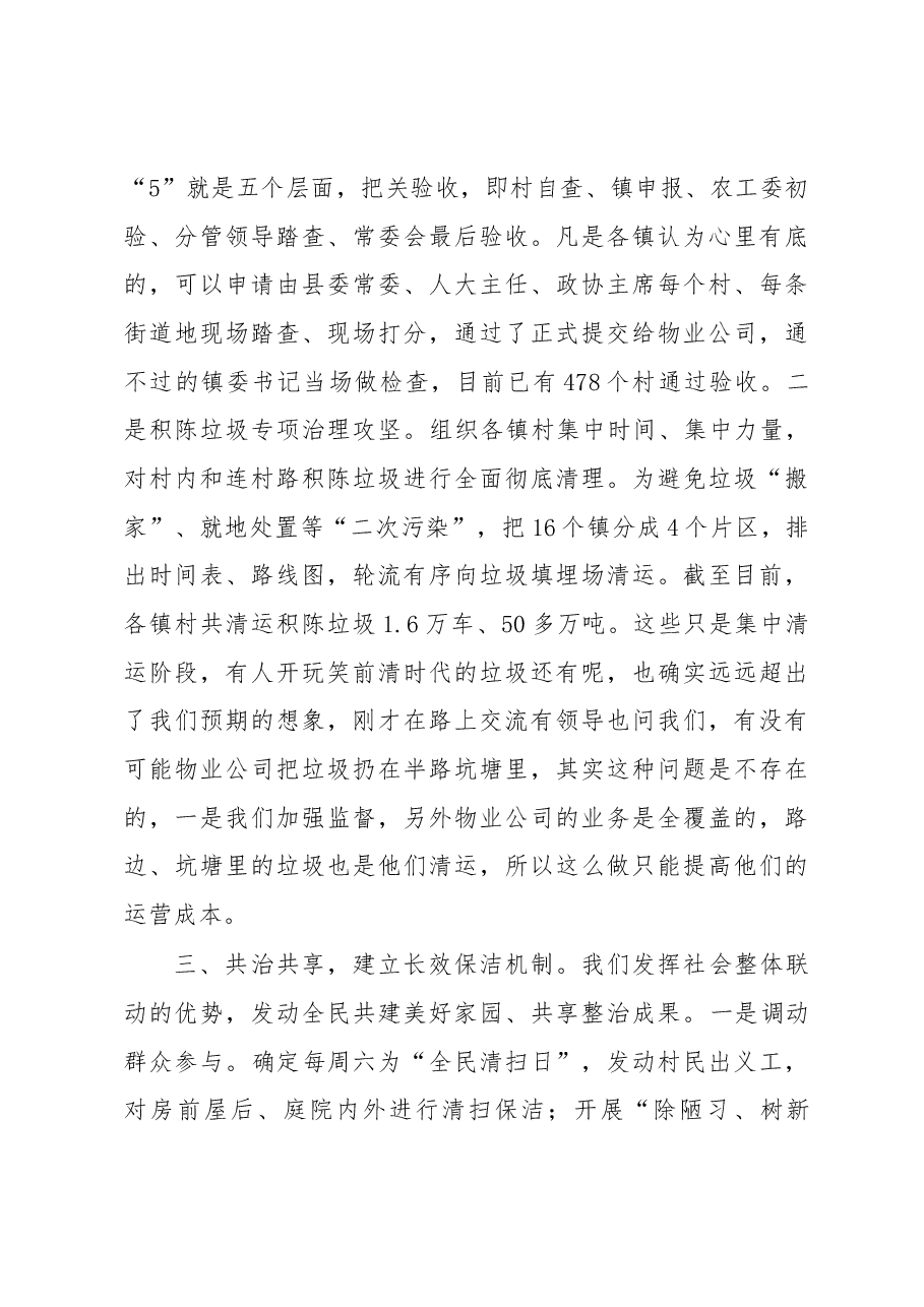 侯旭同志在全市农村生活垃圾治理工作现场观摩会议上的发言.docx,第3页预览
