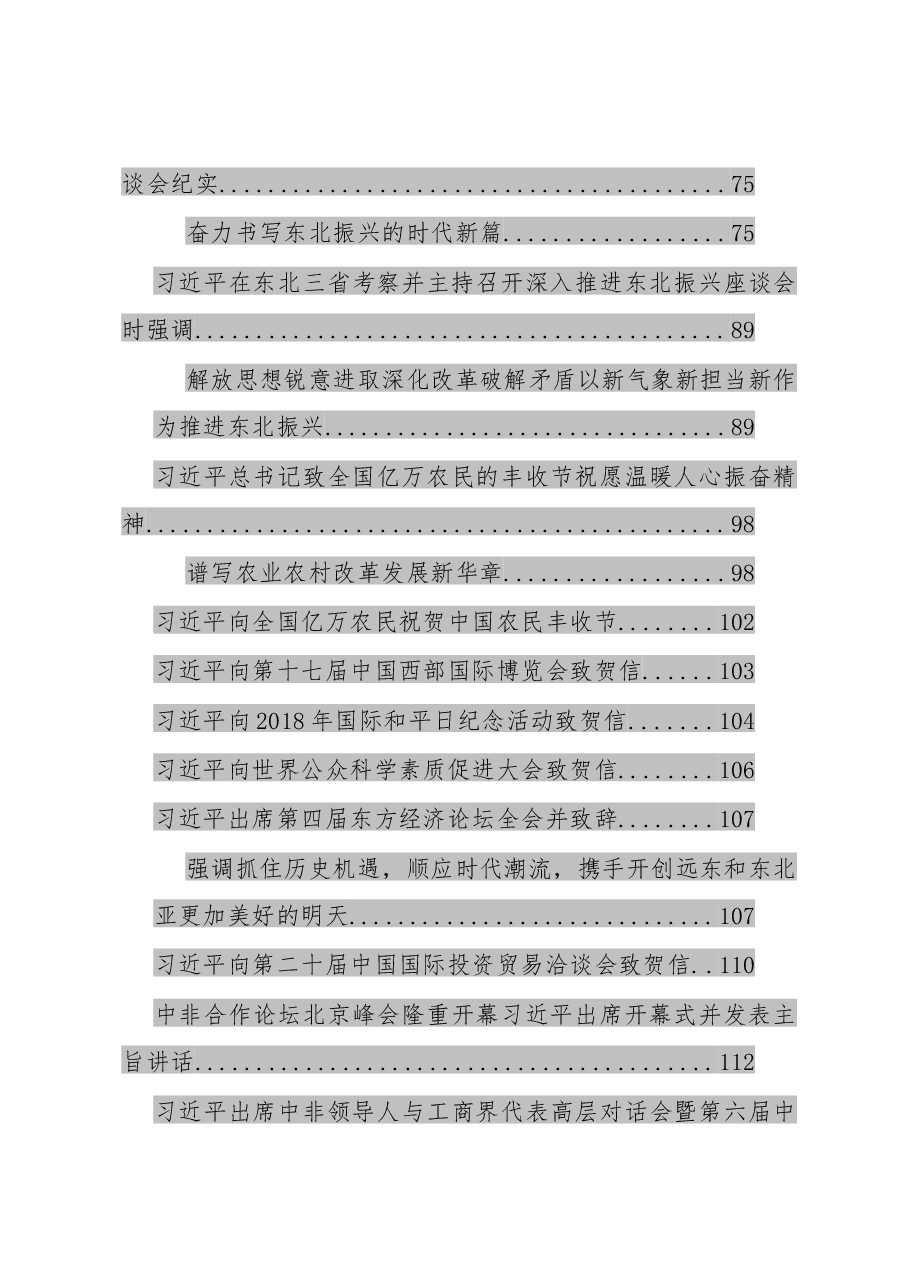 十九大以来系列公开讲话大全.docx,第4页预览