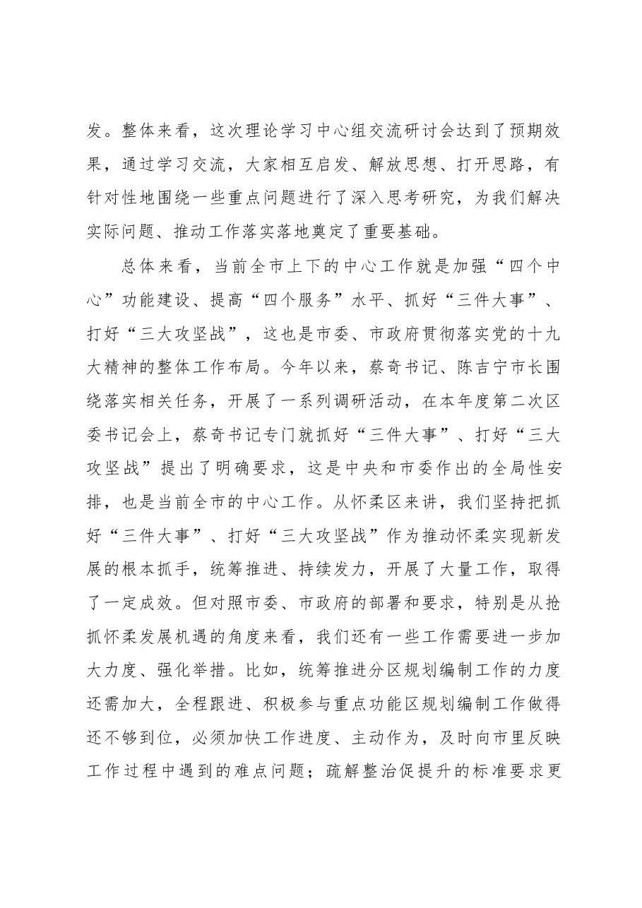 区委书记常卫在区委理论学习中心组交流研讨会上的讲话.docx,第2页预览