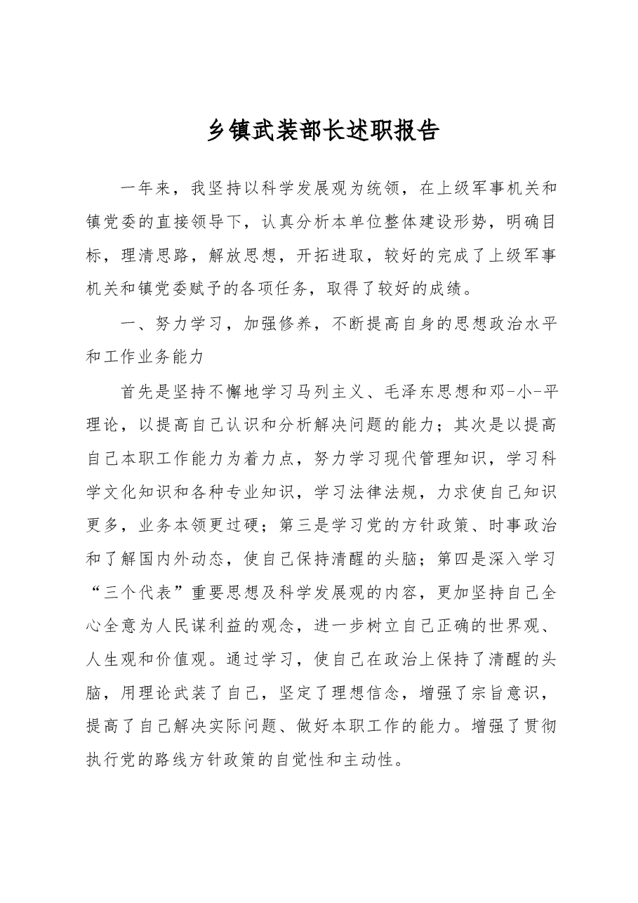 武装部部长讲话(二十八).docx,第1页预览