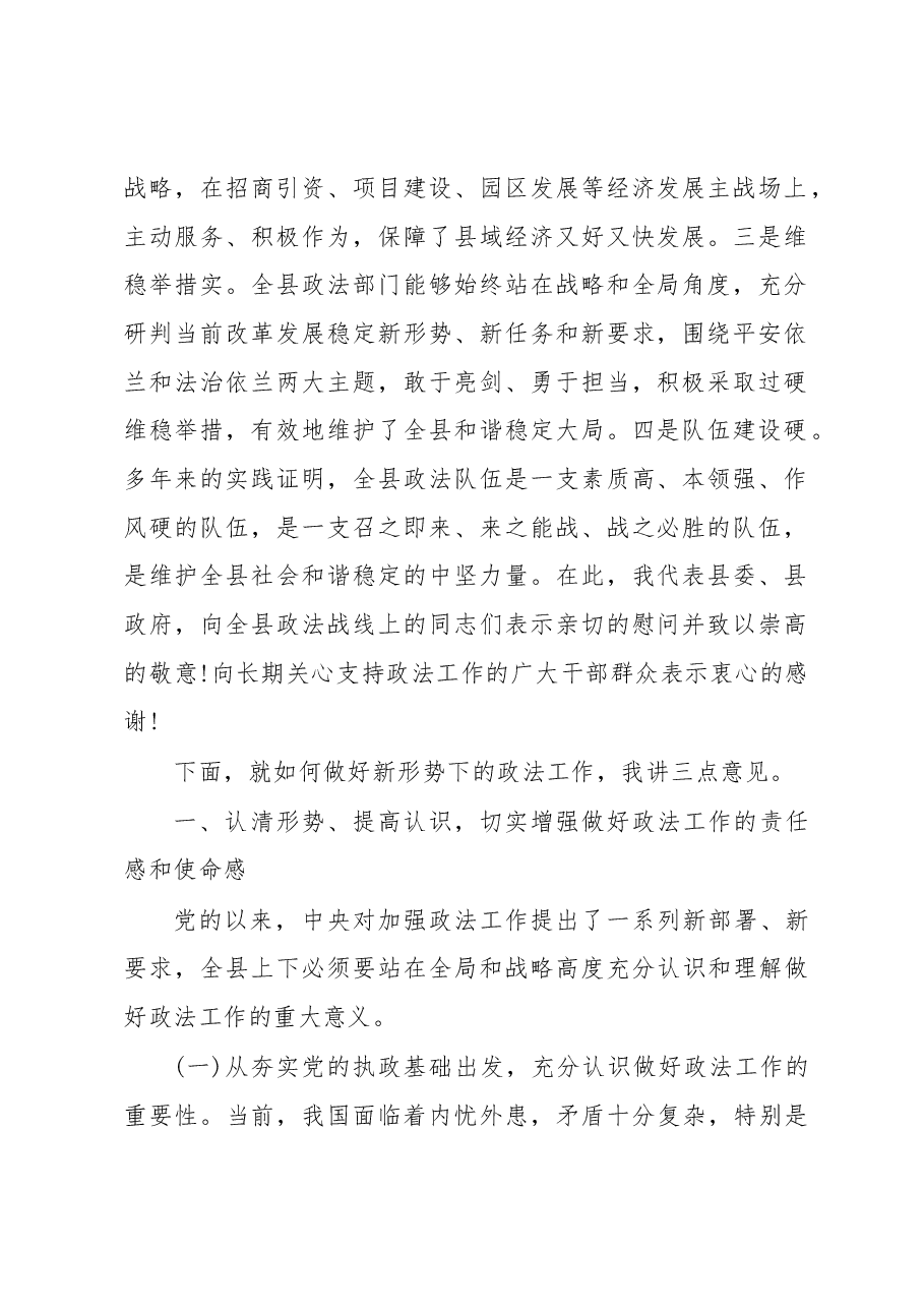 政法工作会议讲话之六.docx,第2页预览
