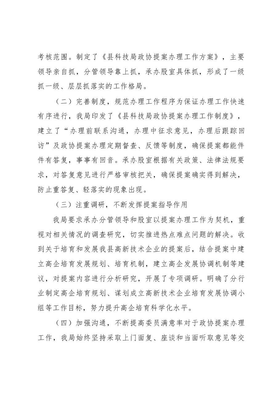 来安县科技局关于县政协十届一次会议提案办理情况的报告.docx,第2页预览