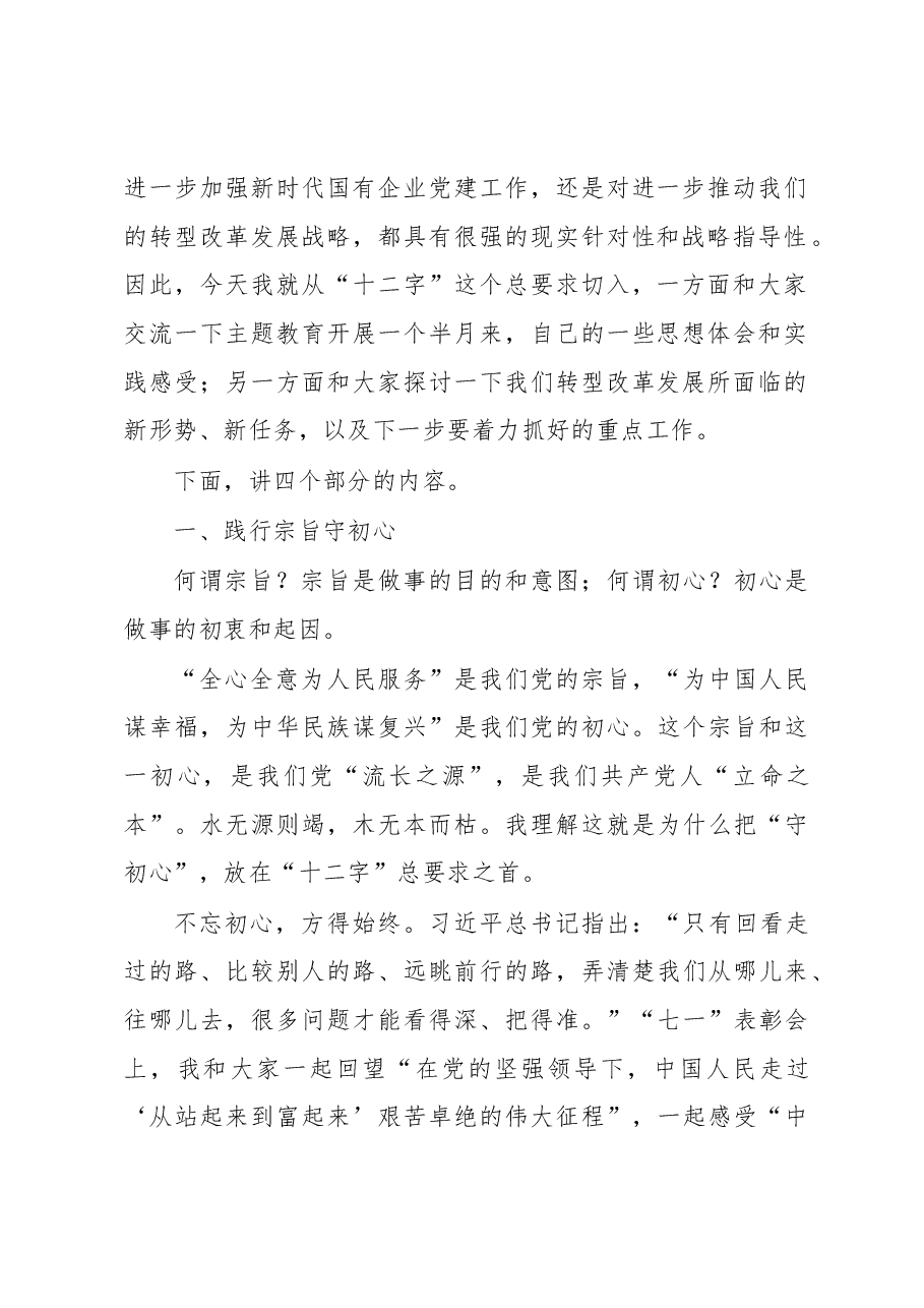 【领导讲话】在“不忘初心、牢记使命”主题教育党课暨形势任务报告会讲话.docx,第2页预览