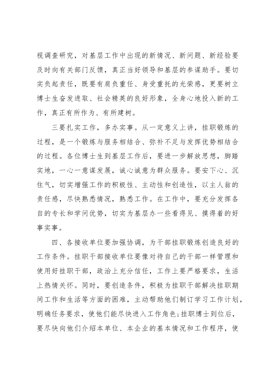职锻炼动员会讲话稿(一).docx,第4页预览