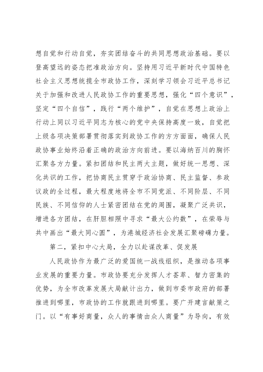沈国芳:在政协张家港市第十二届委员会第三次会议开幕式上的讲话.docx,第3页预览