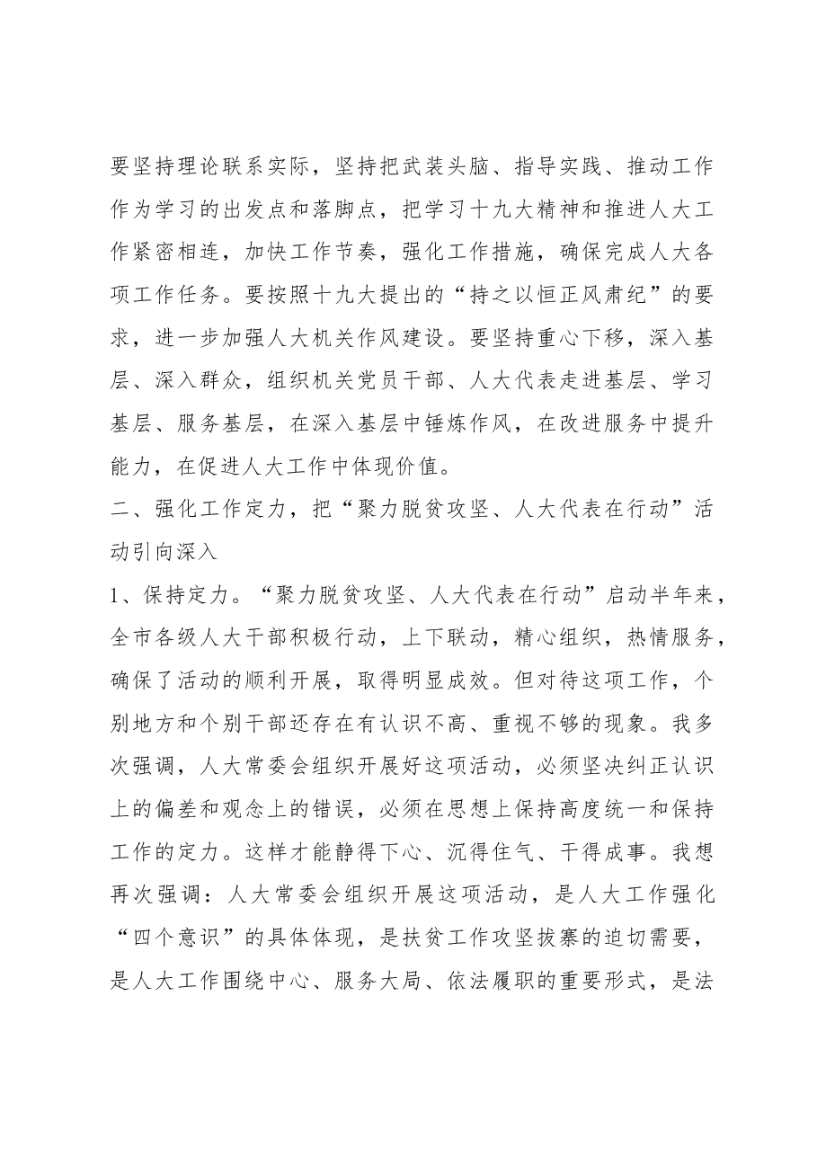 张歌莺在全市加强县乡人大建设和“聚力脱贫攻坚、人大代表在行动”意见建议办理工作推进会上的讲话.docx,第4页预览