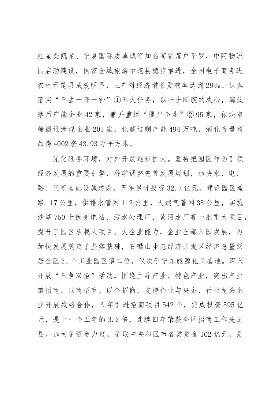 在中国共产党平罗县第十四次代表大会上的报告.doc,第4页预览