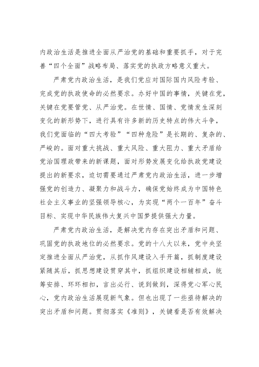 陈敏尔谈「讲政治」.doc,第3页预览