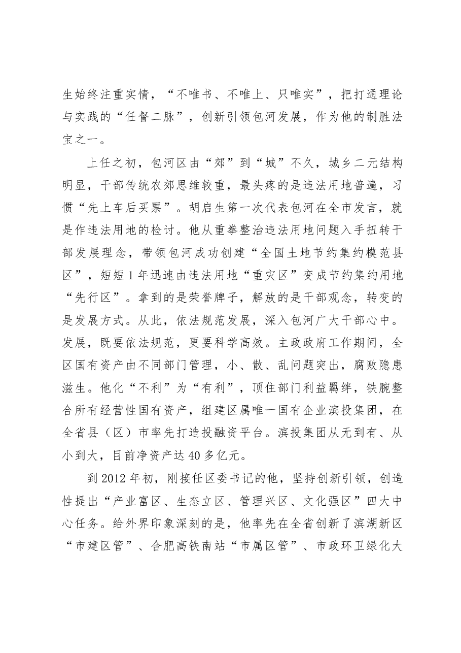 胡启生讲话汇编.docx，第4页预览