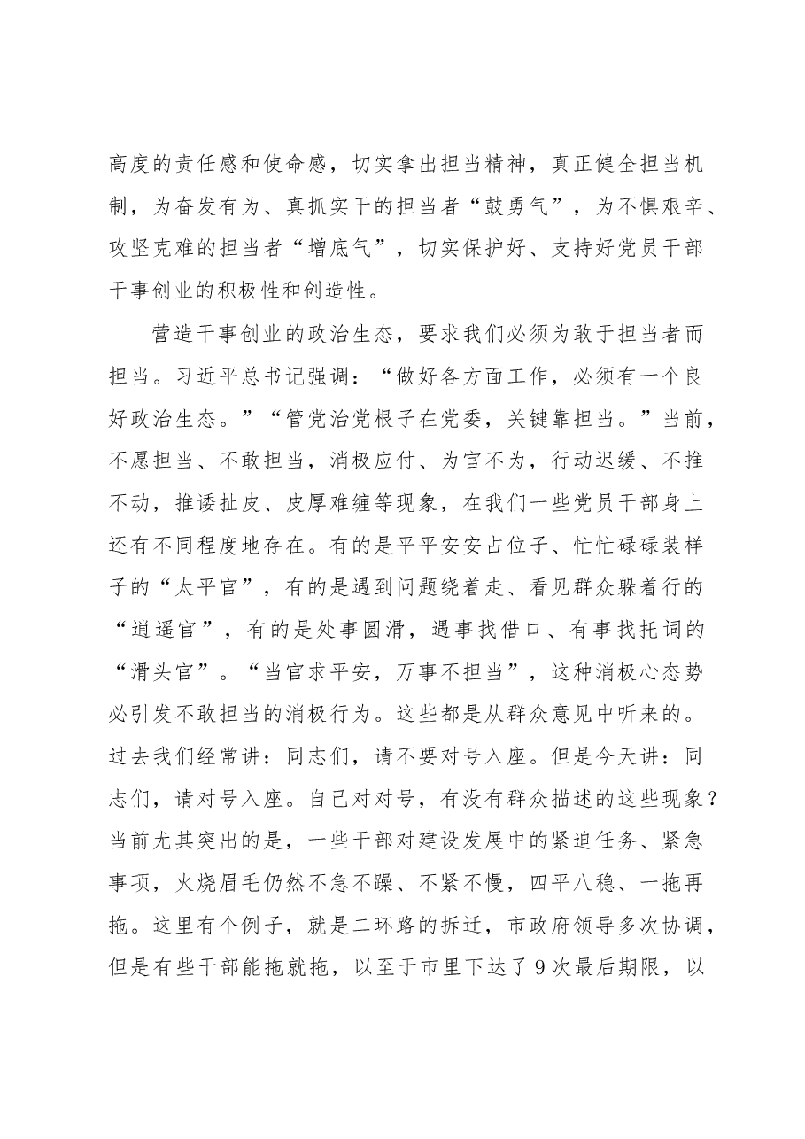 王文涛:在市委十届九次全体会议第二次会议上的讲话.docx,第4页预览