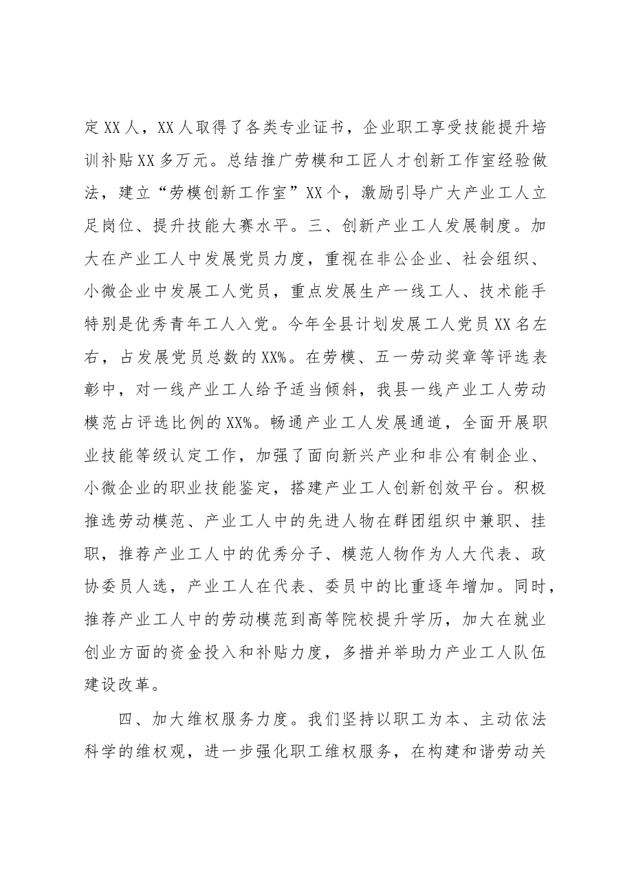 在全市新时期产业工人队伍建设改革推进会上的交流发言.docx,第3页预览