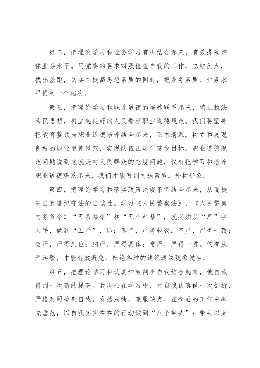 坚持政治建警全面从严治警教育整顿交流研讨会发言稿.doc,第2页预览
