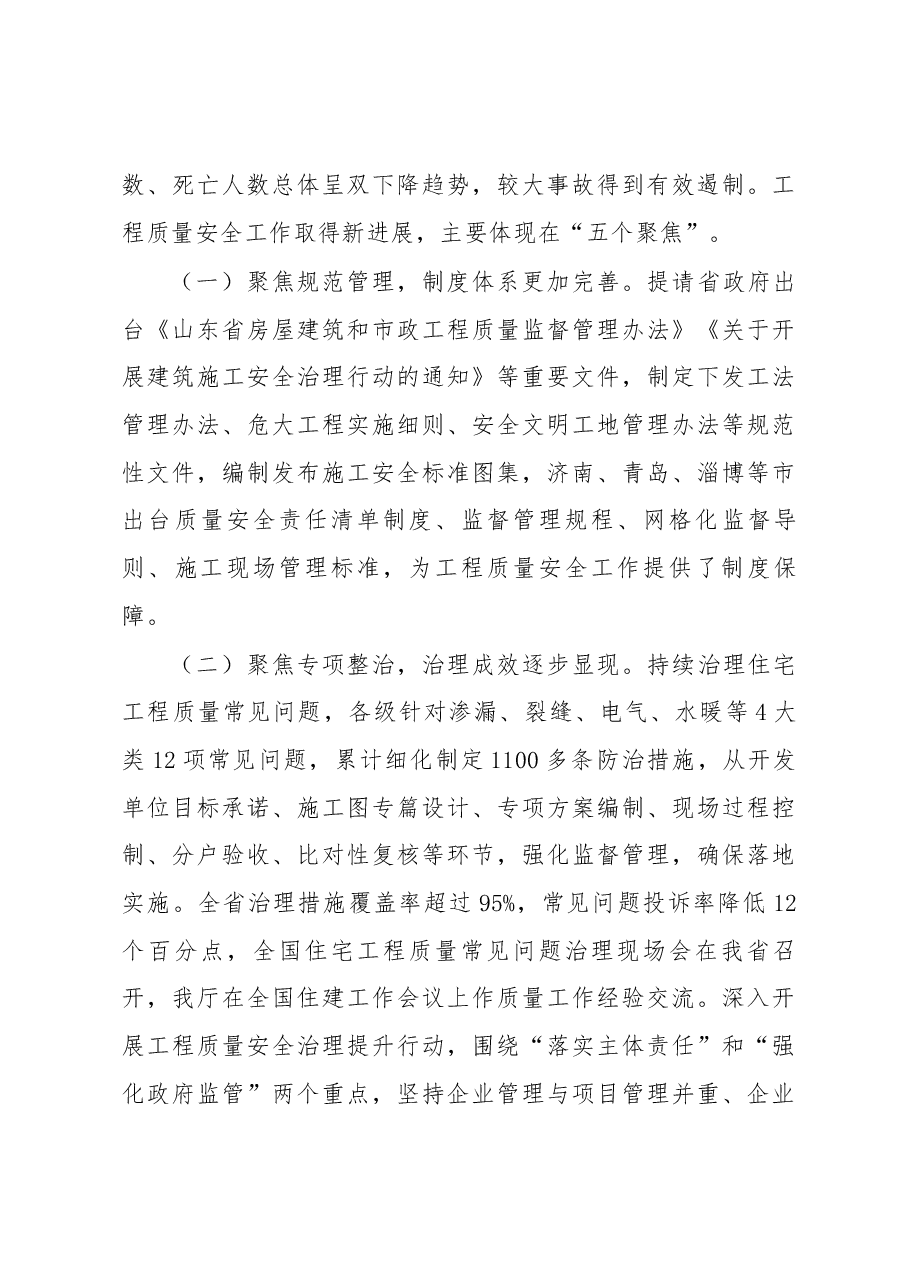 王玉志同志在全省工程质量安全工作座谈会议上的讲话.docx,第3页预览