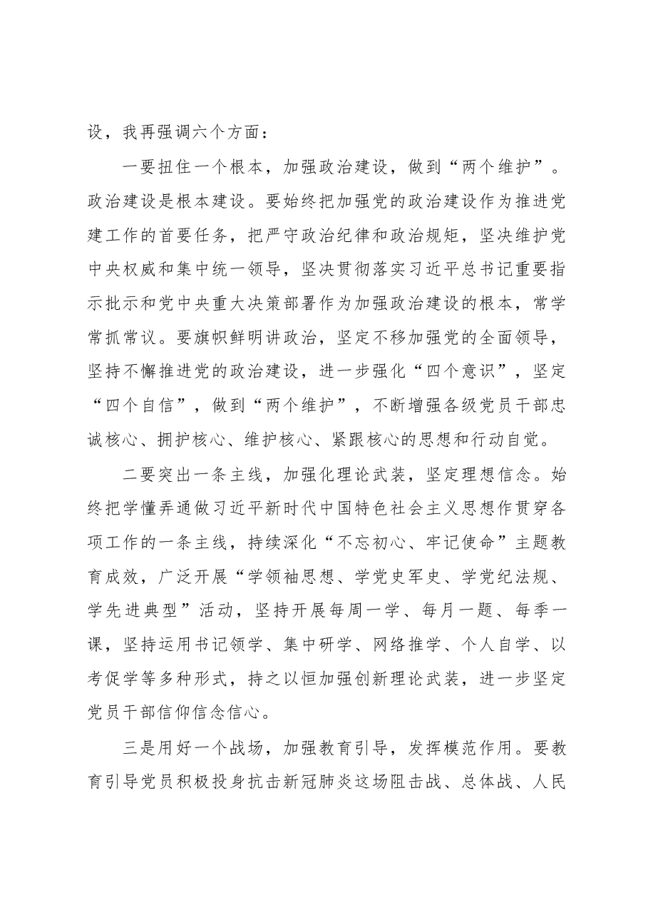 2020党委书记在党支部书记述职暨党建工作会议上的讲话.docx,第4页预览