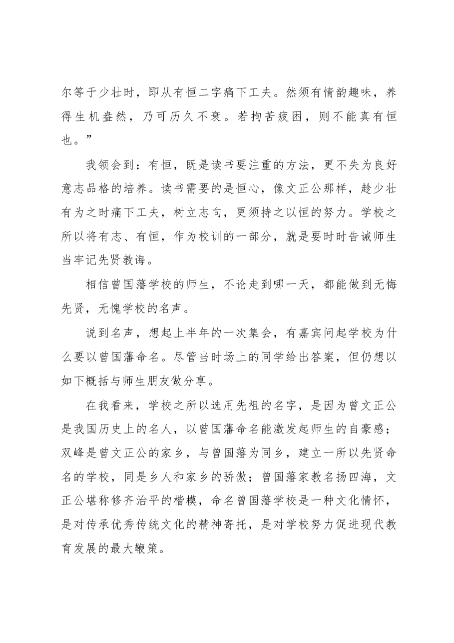 曾国藩来孙曾樾校长在曾国藩读书节上的讲话.docx,第3页预览