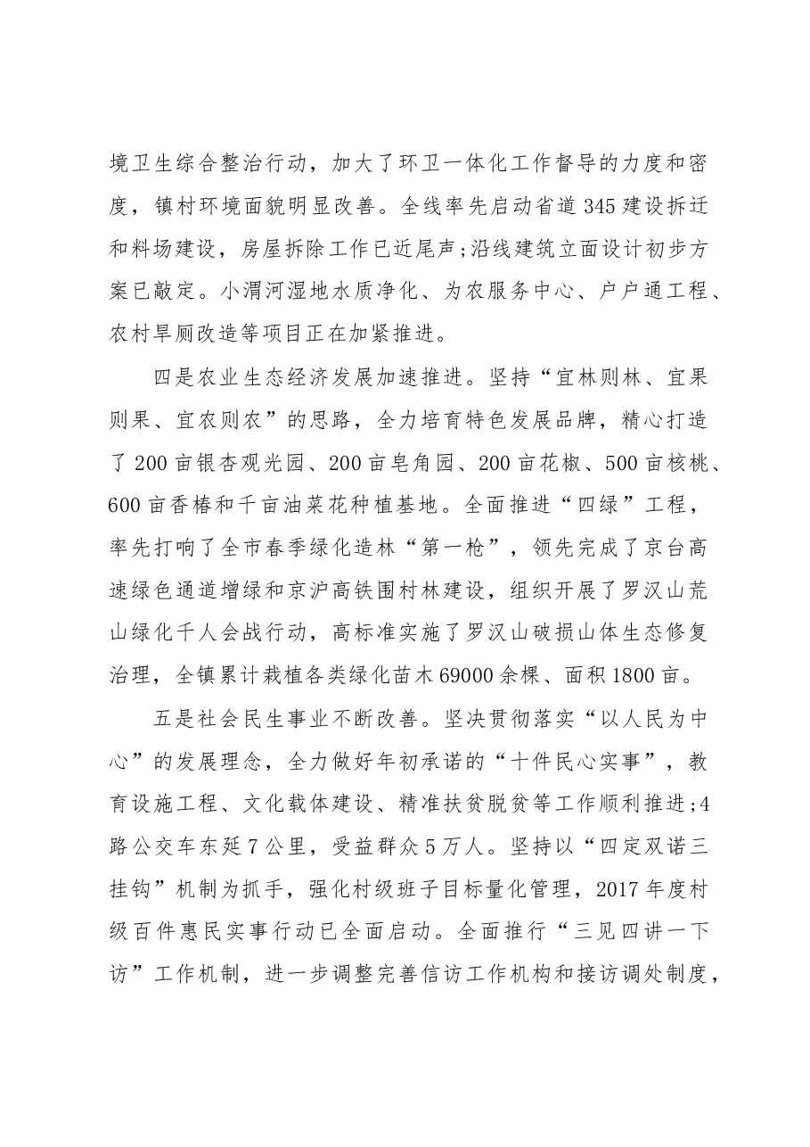 乡镇一季度工作总结暨二季度工作部署会议上的讲话.doc,第4页预览