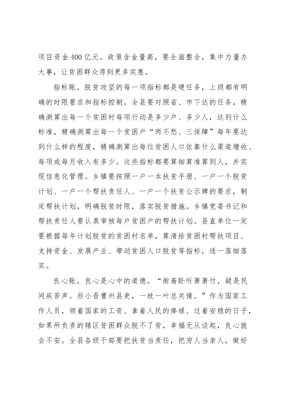 溆浦县委书记蒙汉:精准扶贫要算好“六笔账”.doc,第3页预览