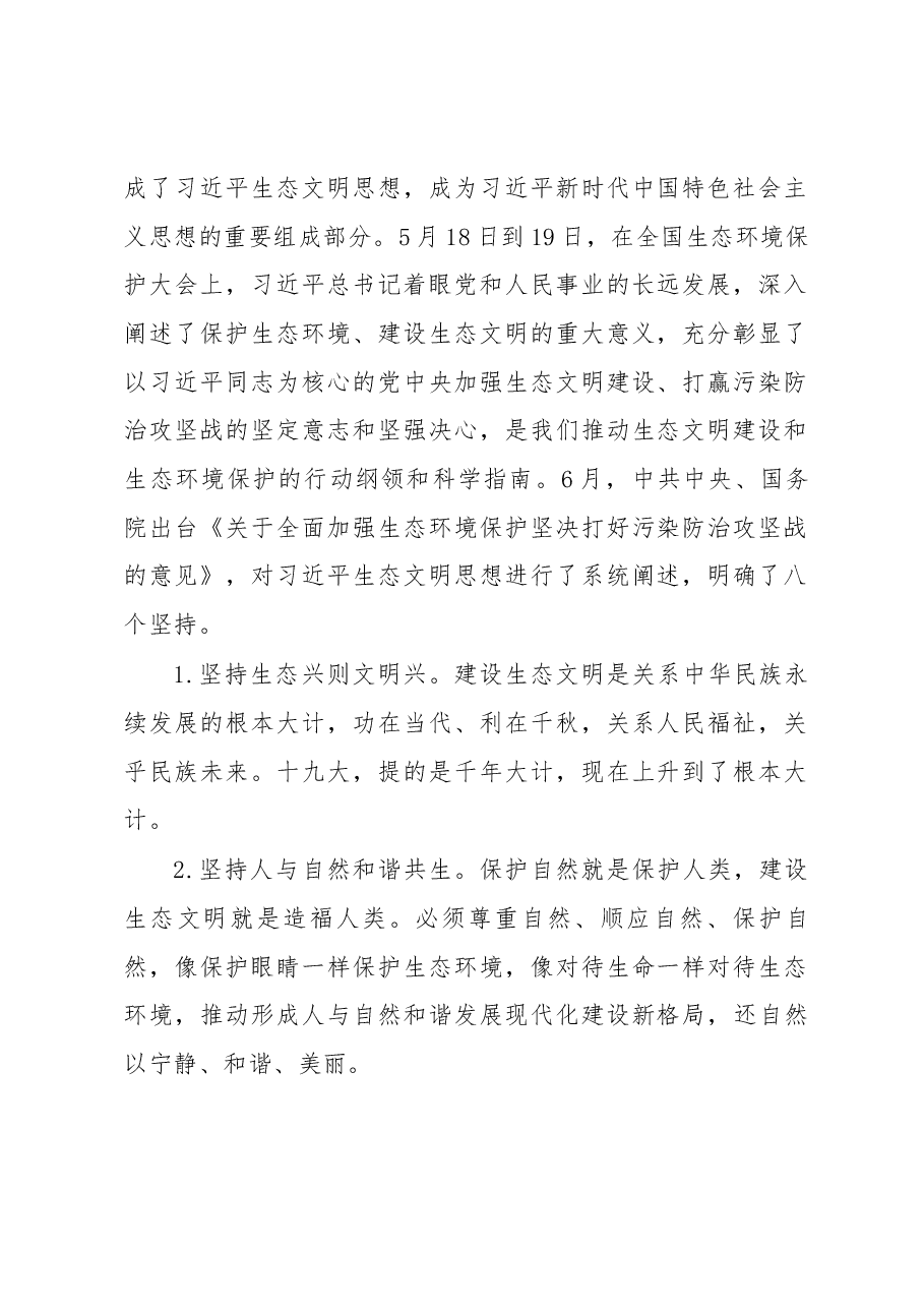 夏帆在全区环境突出问题整改暨环境保护大会上的讲话.docx，第2页预览