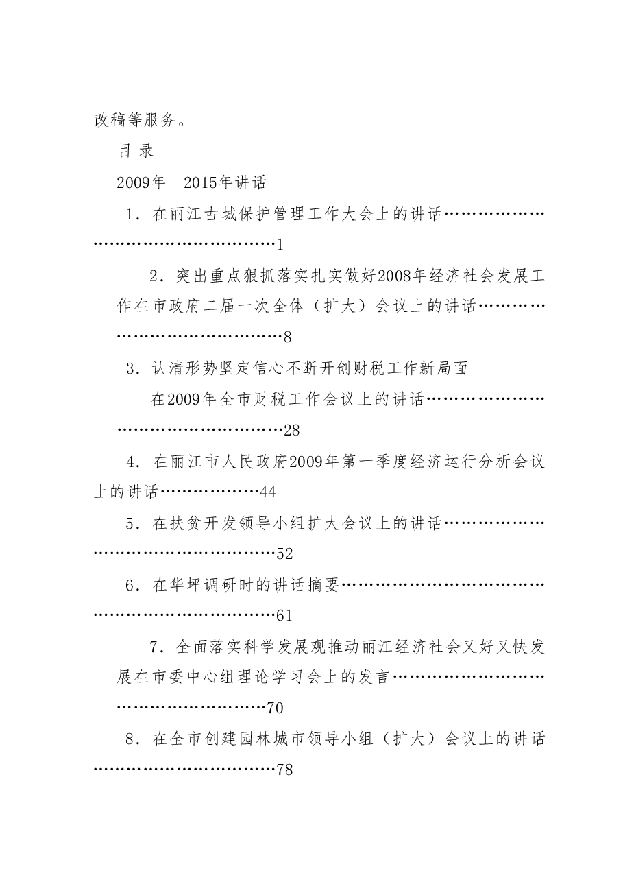 王君正.doc,第3页预览