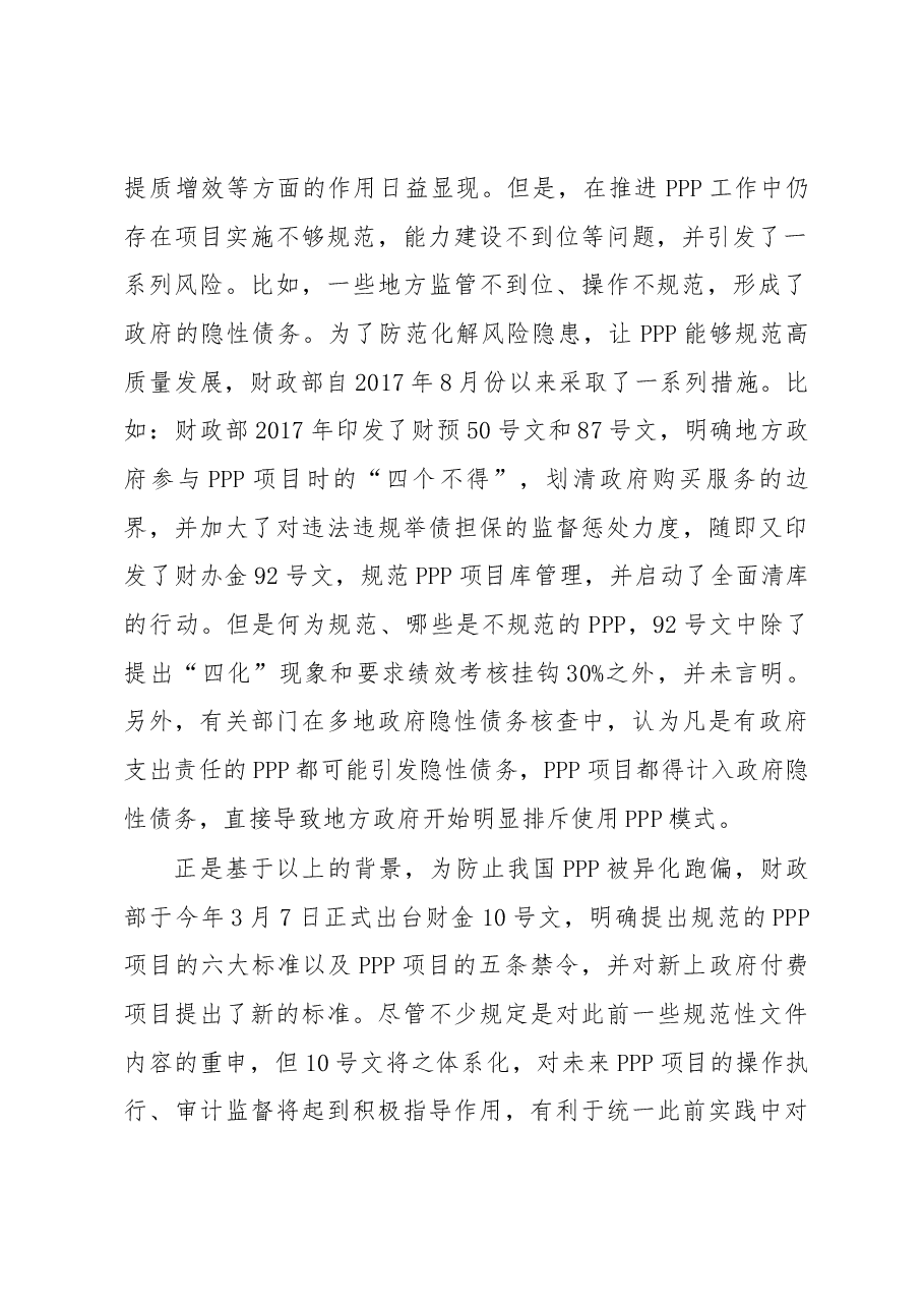 程继强在2019年全省财政系统PPP政策培训班上的讲话.docx，第2页预览