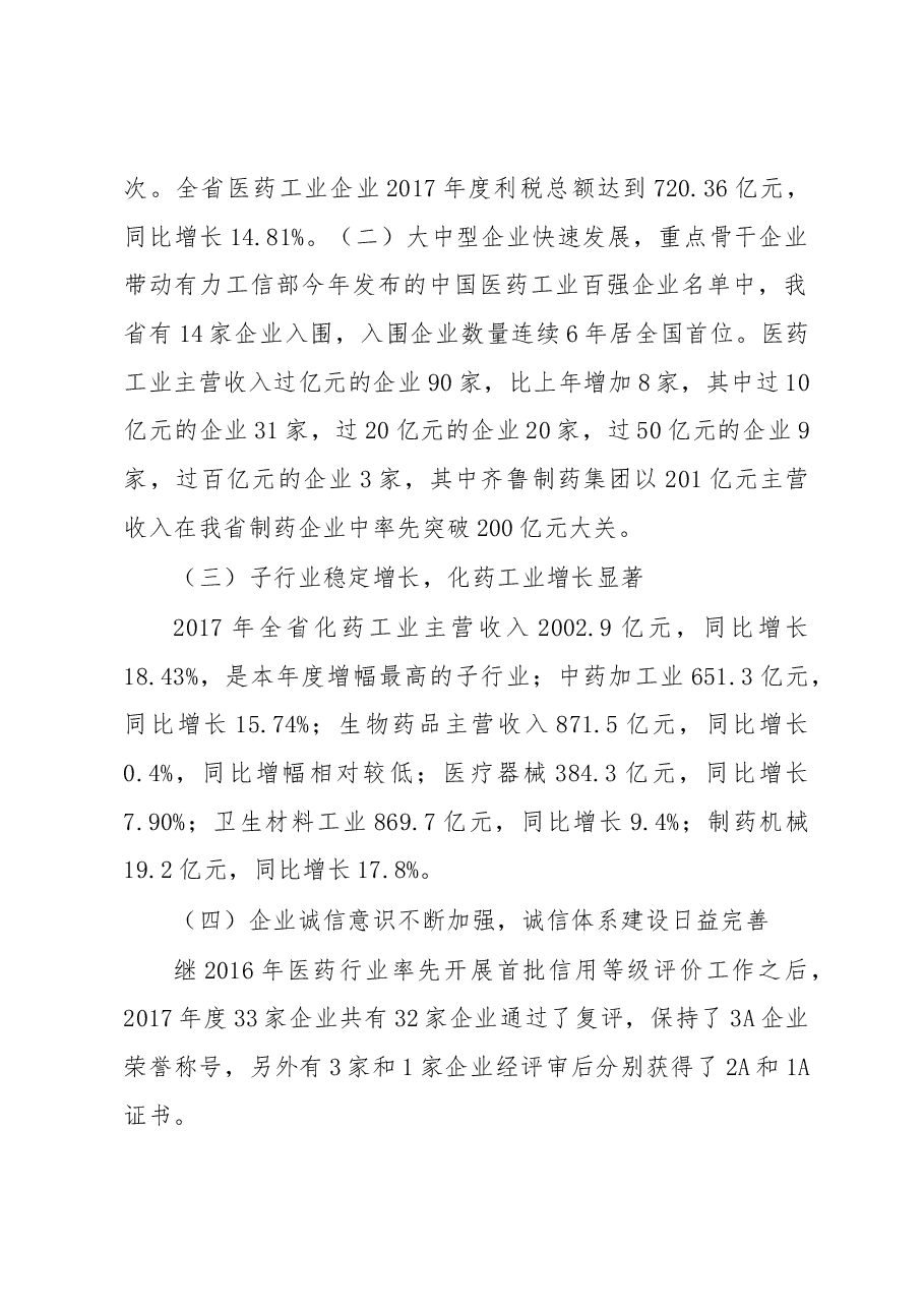 高方在全省医药行业协会理事扩大会曁医药 产业发展高峰论坛上的讲话.docx,第2页预览