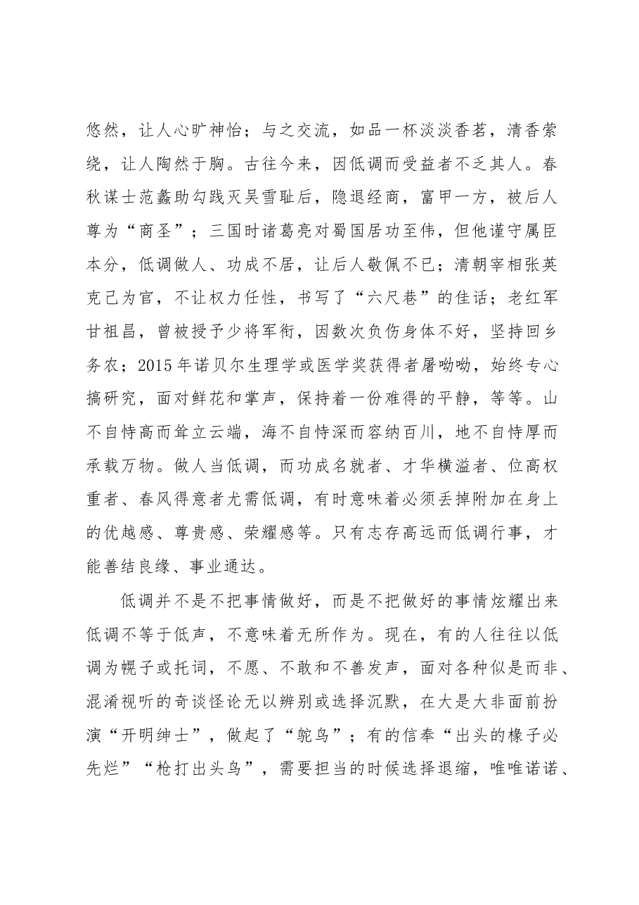 徐文秀:人可以低调不可以低声.docx,第2页预览