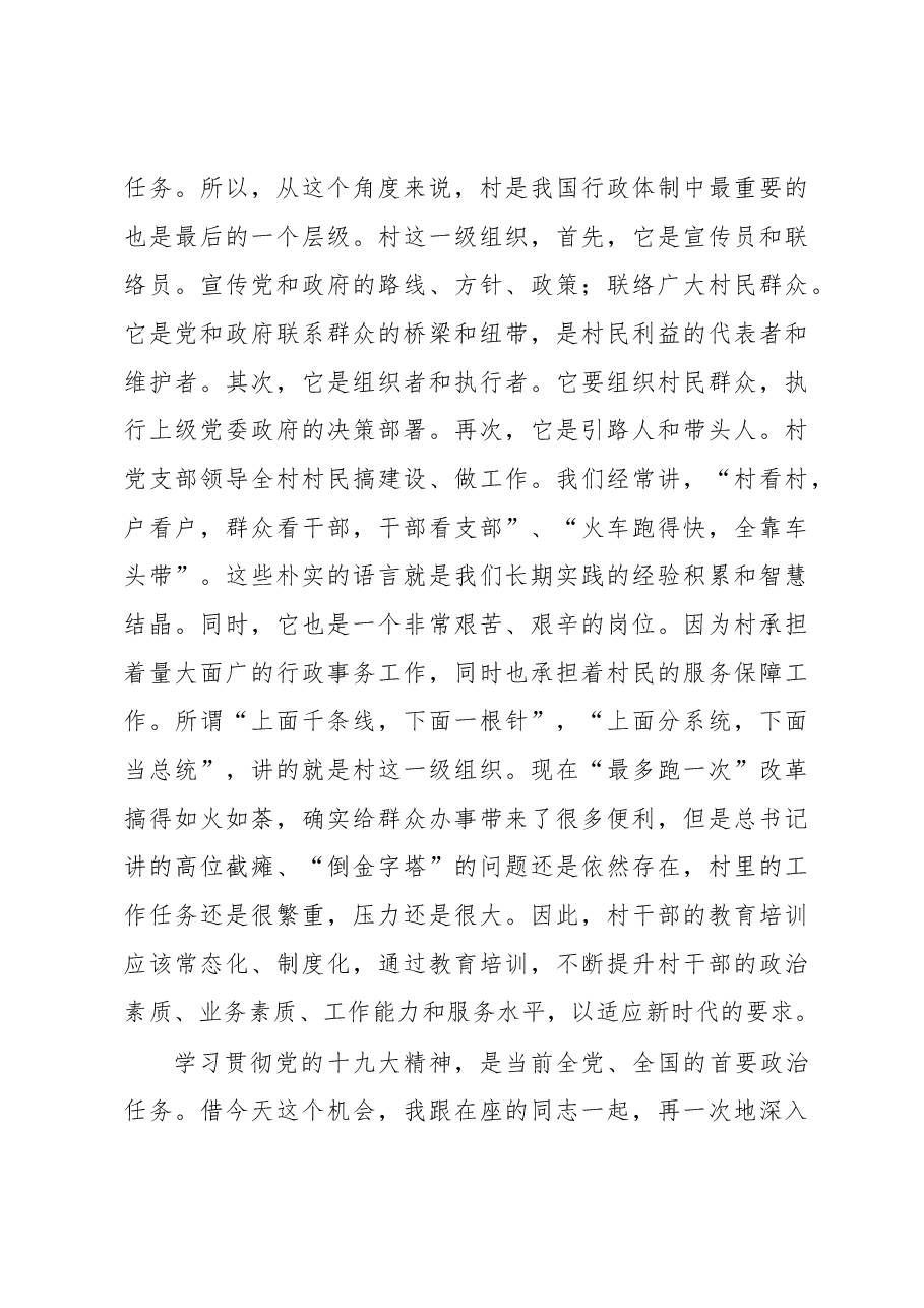 (20篇)杭州市总工会郑荣胜同志公开讲话汇编(一).docx,第4页预览