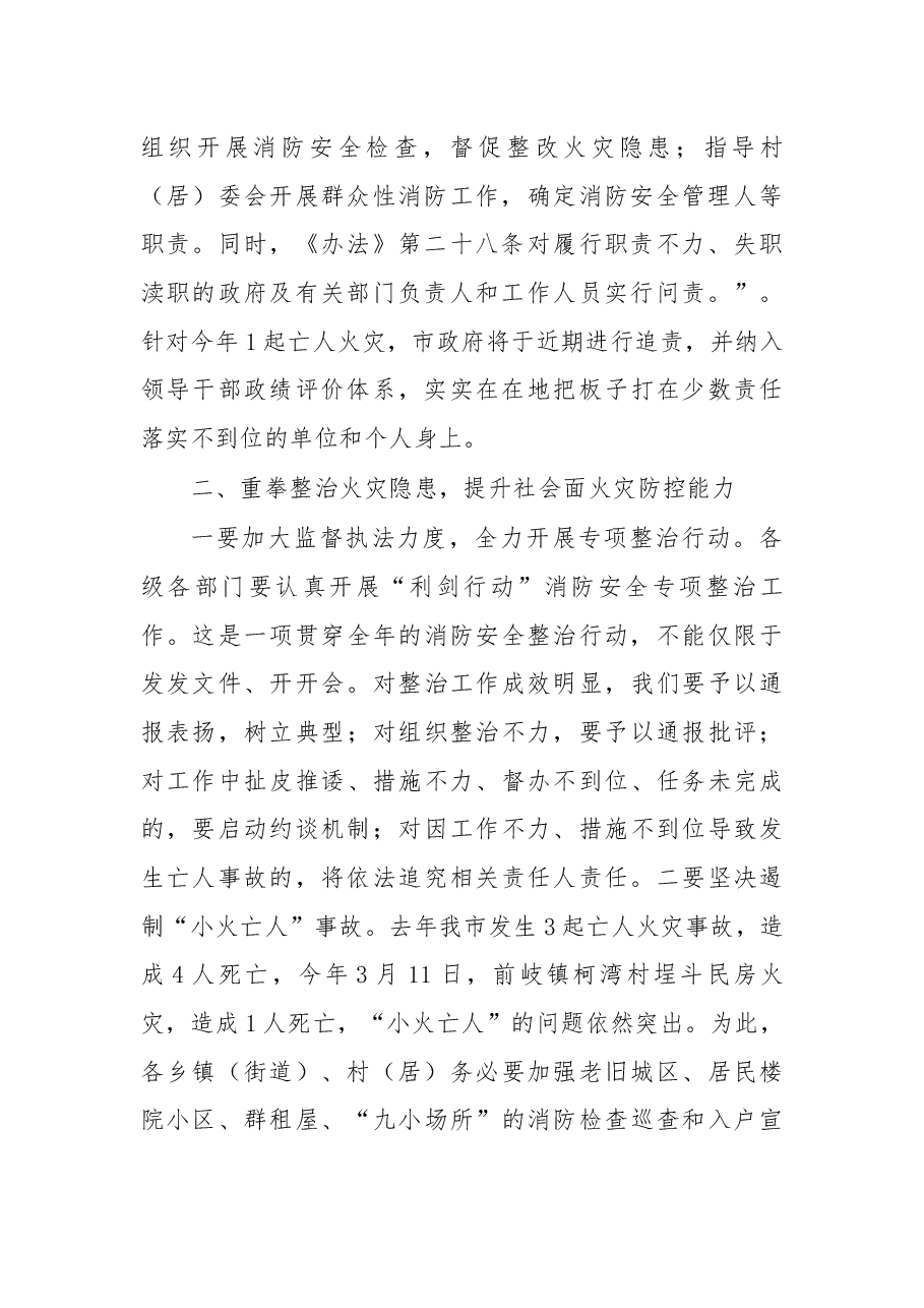 在2018年全市消防工作会议上的讲话.docx,第2页预览