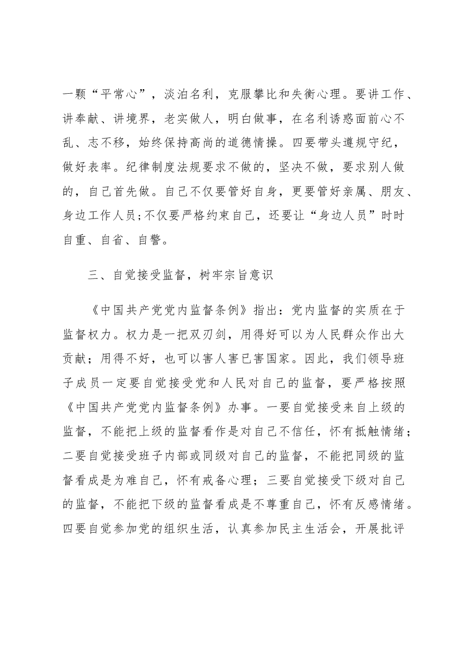 党支部书记在领导班子廉政约谈时的讲话.docx,第3页预览