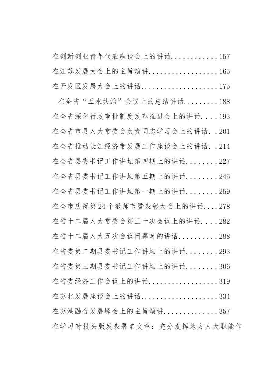 (36篇)李强讲话汇编.docx,第2页预览