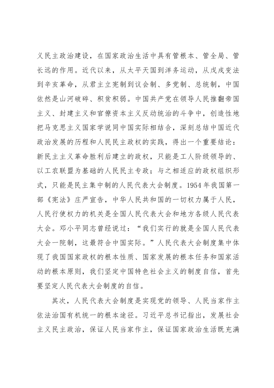 李强:在全省市县人大常委会负责同志学习会上的讲话.docx,第3页预览