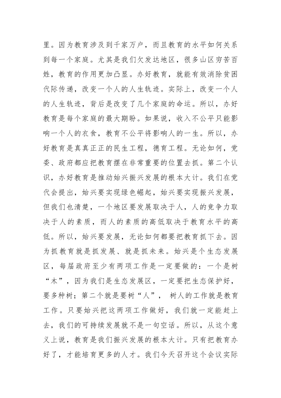 叶洪番同志在教育工作暨创建广东省社区教育实验区及省级农村职业教育和成人教育示范县动员大会上的讲话.docx,第3页预览
