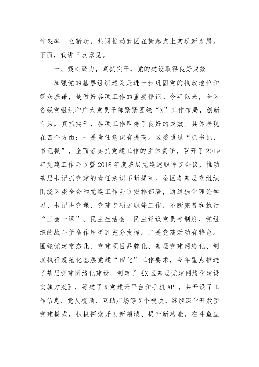 在全区庆祝中国共产党成立98周年暨先优表彰大会上的讲话.docx,第4页预览