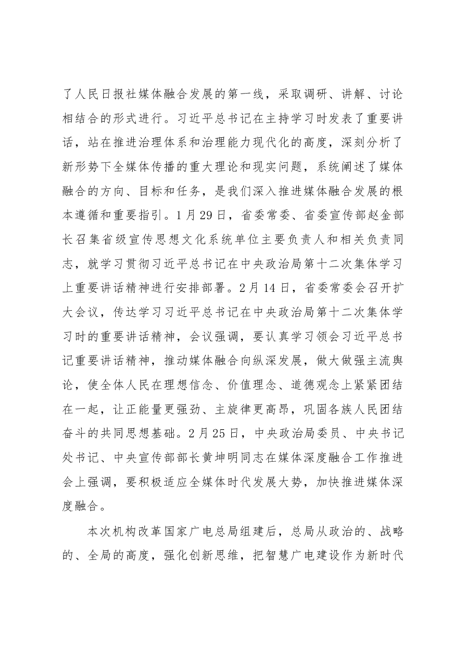 李涛局长在局党组理论学习中心组2019年第二次集中学习上的讲话.docx,第2页预览