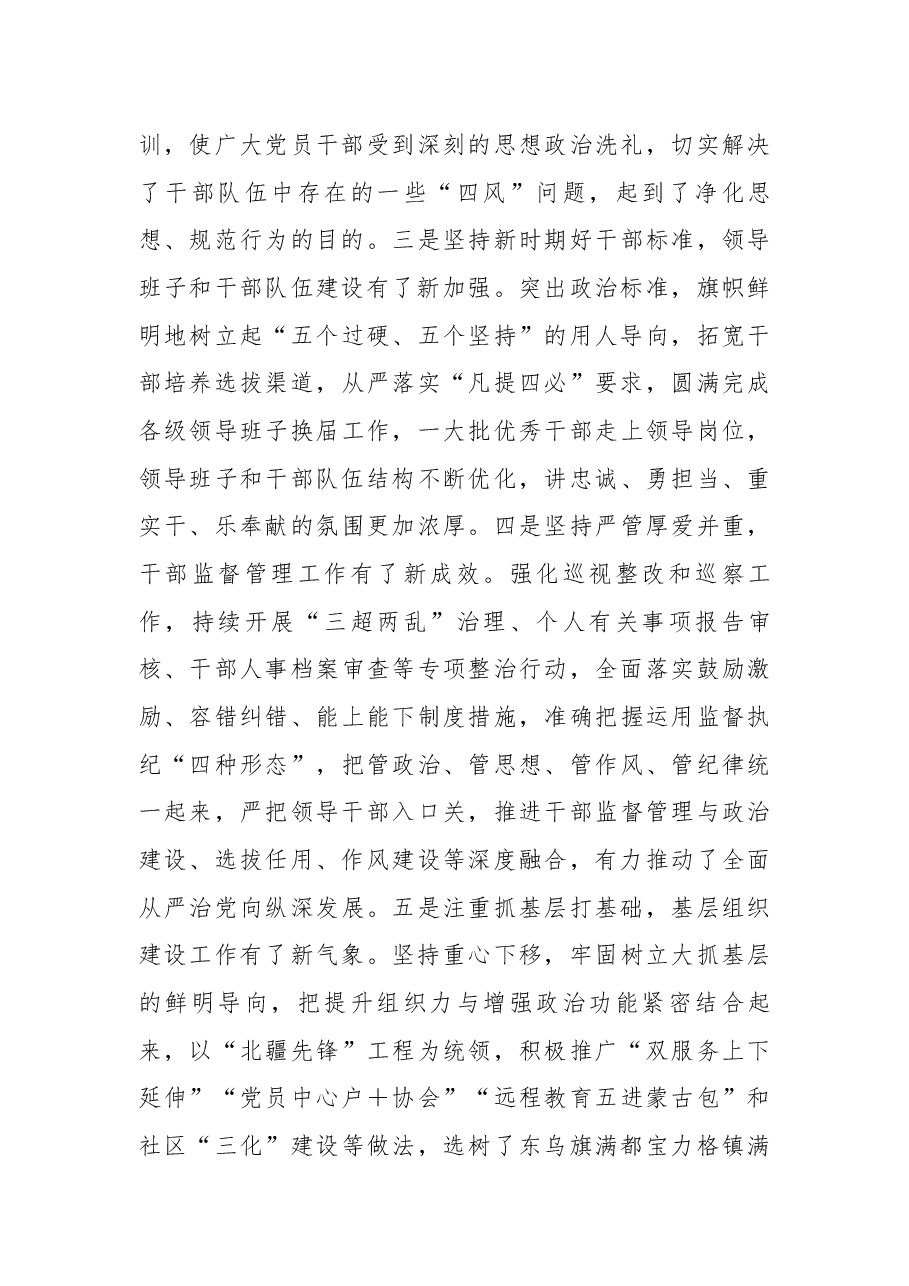 在全盟组织工作会议上的讲话.docx,第4页预览