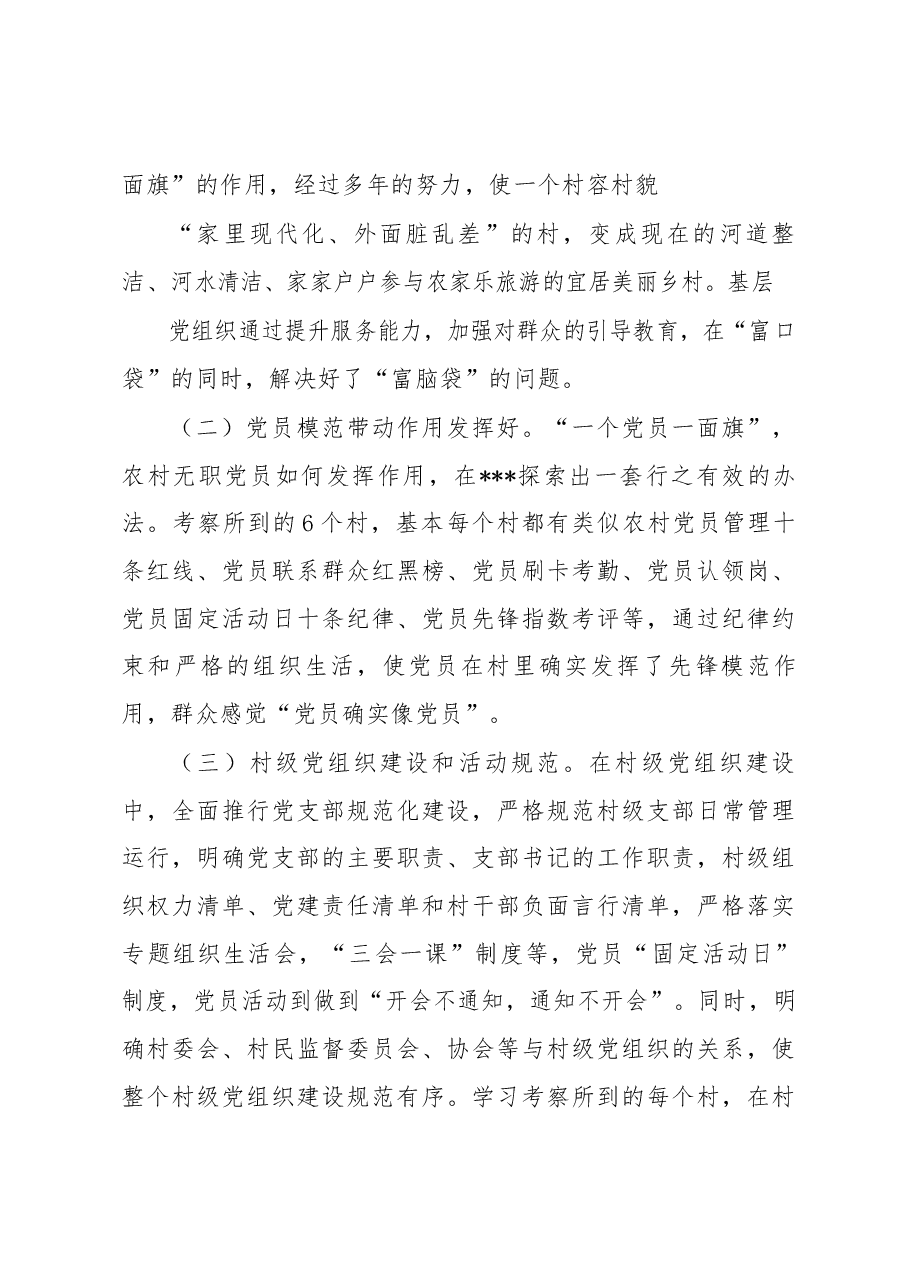 学习考察报告.docx，第2页预览